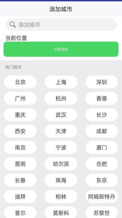 天气准时雨报软件下载图片1