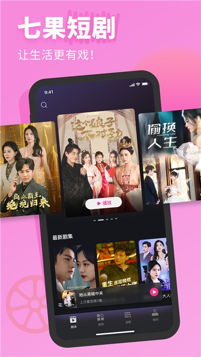 七果短剧免费版下载图1:yc