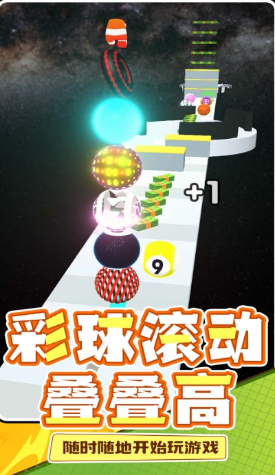 球球吞噬者手机版下载图片1