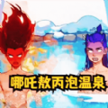 茬子你真硬游戏