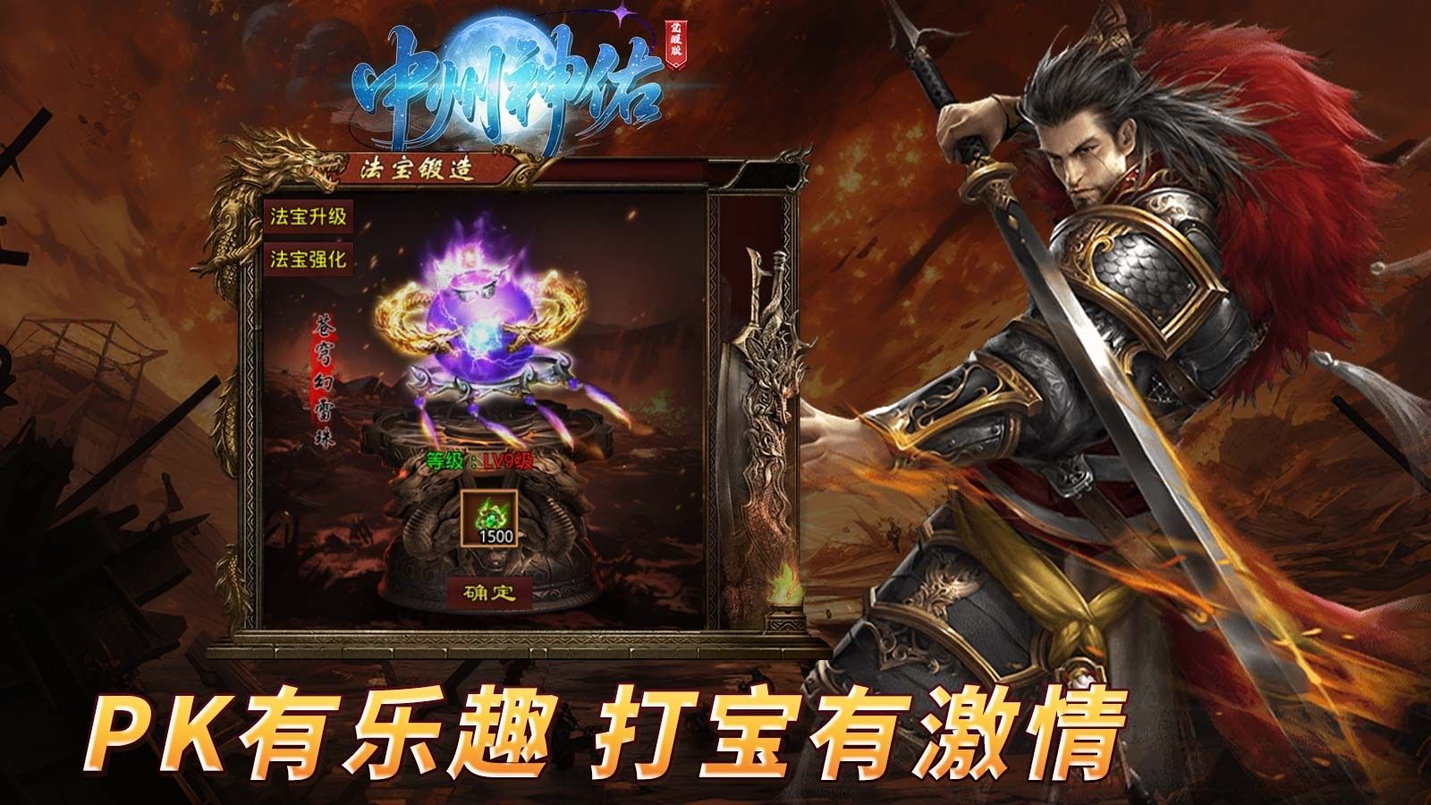 中州神佑觉醒手游下载图片1