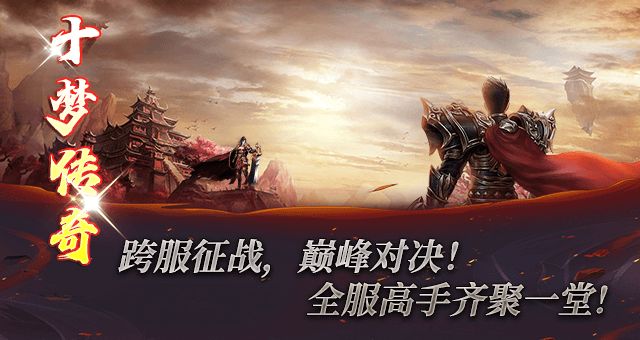 十梦传奇官方版下载图1:zcc