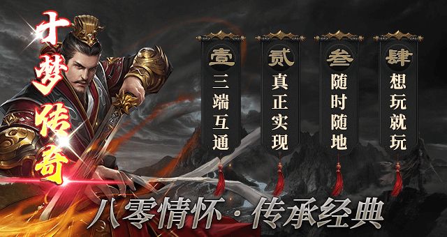十梦传奇官方版下载图片1