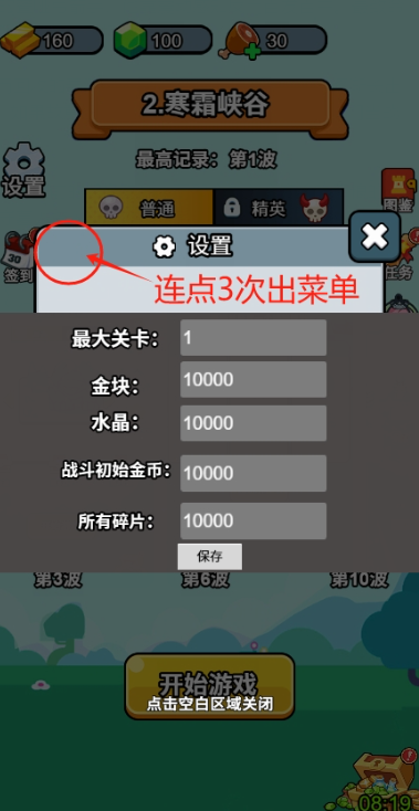 开局就疯狂游戏内置菜单版下载图片1