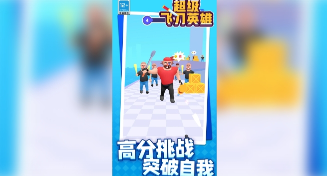 超级飞刀英雄内置菜单版下载图2:lq