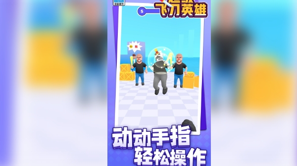 超级飞刀英雄内置菜单版下载图1:lq