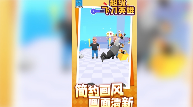 超级飞刀英雄内置菜单版下载图3:lq