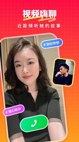 情思交友下载图片1