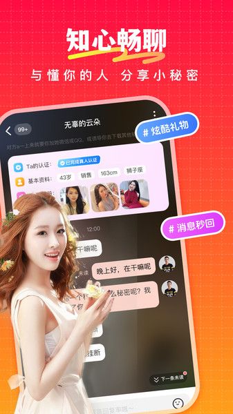 情思交友下载图3:yc