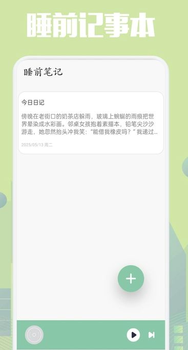 乐可FM助眠最新版下载图2:yc