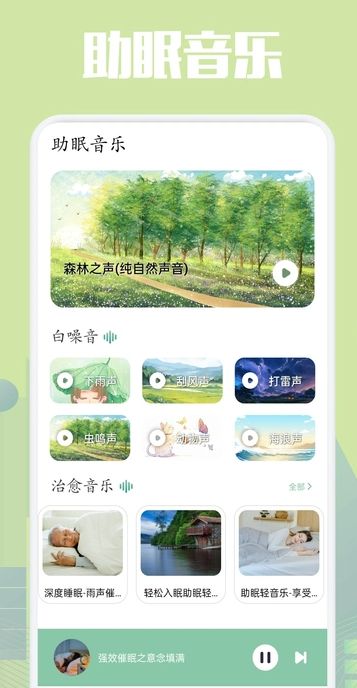 乐可FM助眠最新版下载图片1