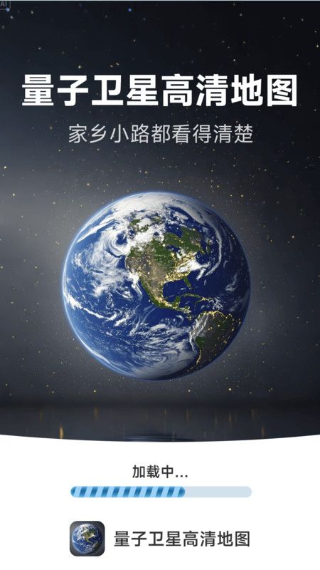 量子卫星高清地图手机版下载图3:yc
