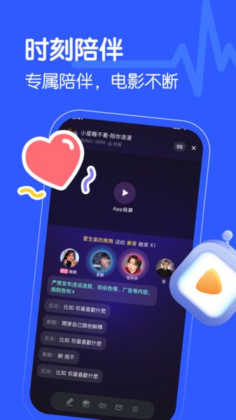 映玩交友下载图片1