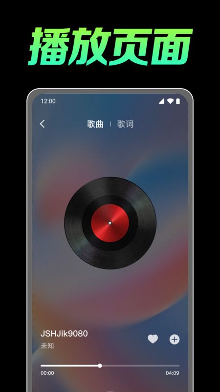 快音乐播放软件下载图片1