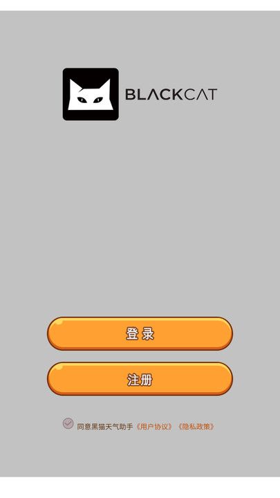 黑猫天气助手app图2