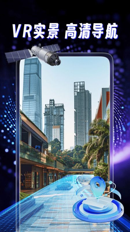 天穹卫星导航app图2