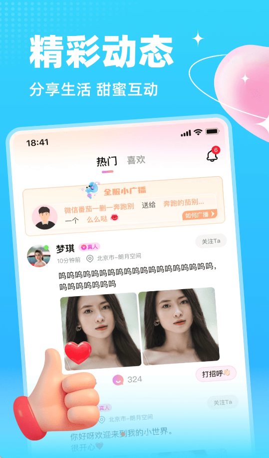 附近闪聊免费版下载图片1