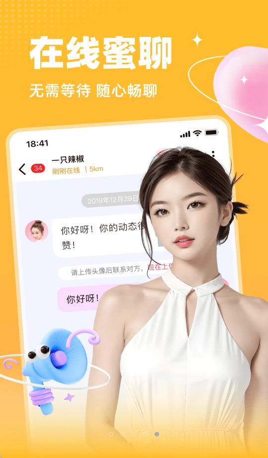 附近闪聊免费版下载图2:yc
