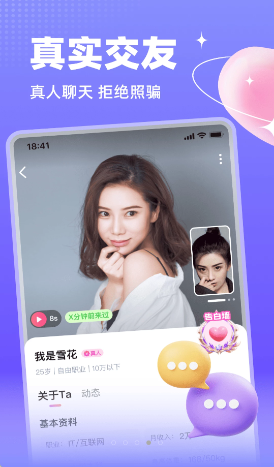 附近闪聊免费版下载图1:yc