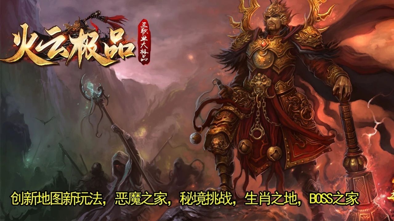 火云极品官方最新版图1:zcc