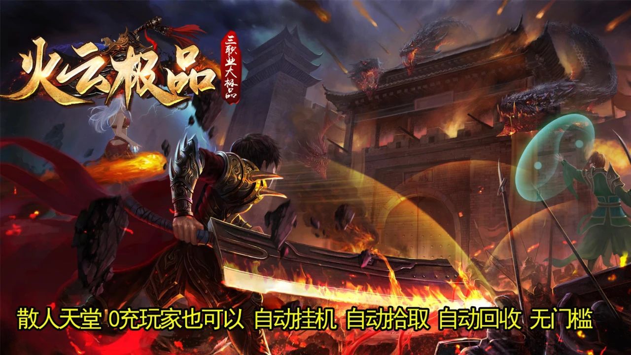火云极品官方最新版图2:zcc