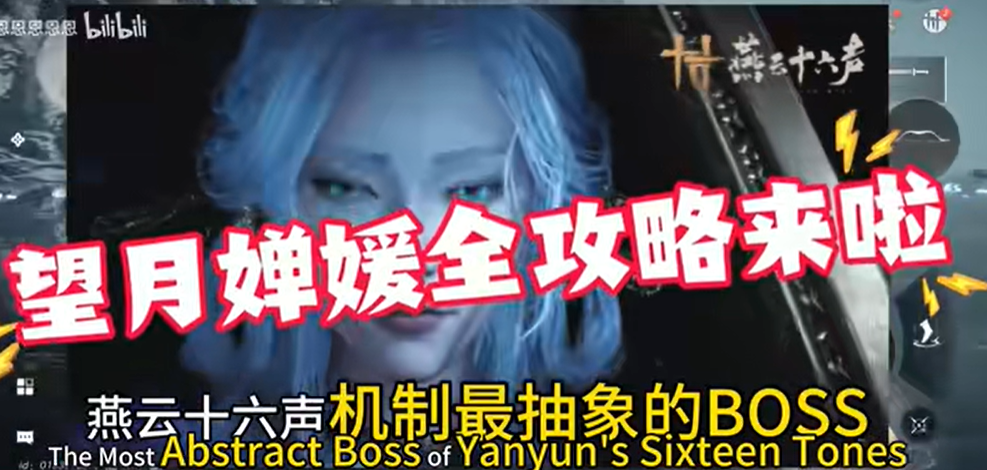 燕云十六声望月婵媛怎么打  望月婵媛位置及打法攻略[视频][图]图片1