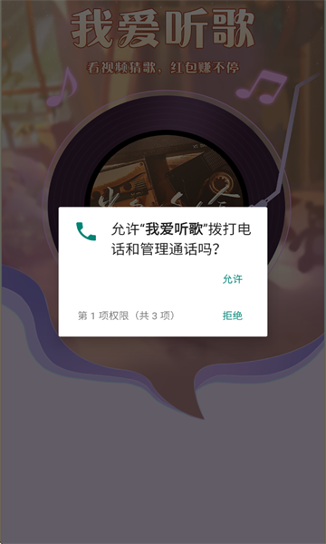 我爱听歌红包版游戏下载图1:zcc