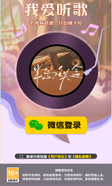 我爱听歌红包版游戏下载图3:zcc