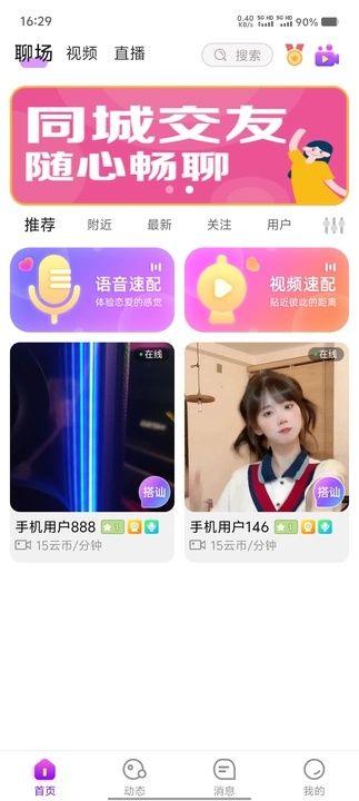 神马趣聊最新版下载图片1