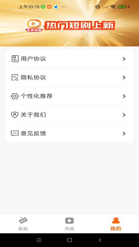 抖映免费短剧软件下载图1:yc