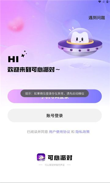 可心派对手机版下载图1:yc
