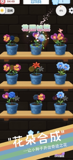 花朵合成物语游戏下载图1:lq