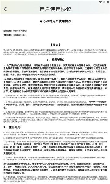 可心派对手机版下载图3:yc
