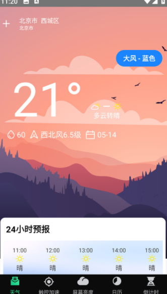 天气实时预警管家手机版下载图3:yc