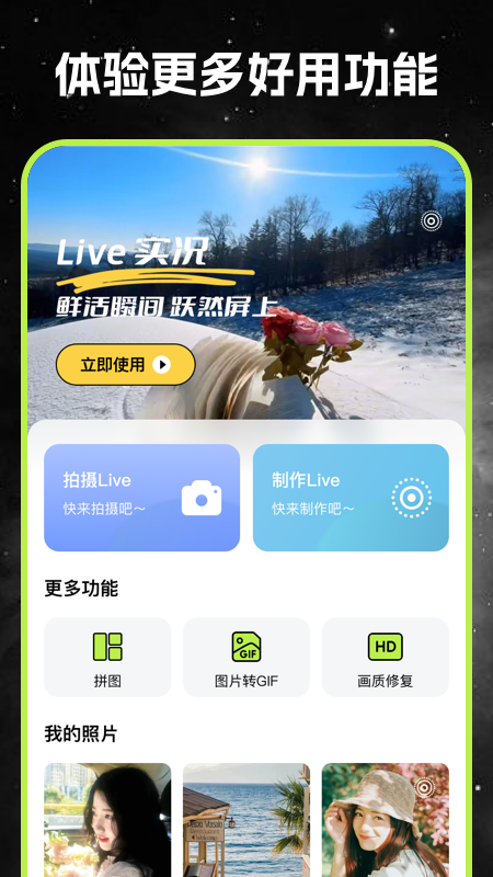 live实况秀相机手机版下载图片1