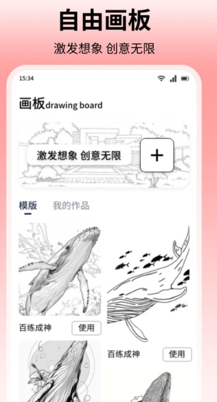 鲸鱼绘画官方下载图2:yc