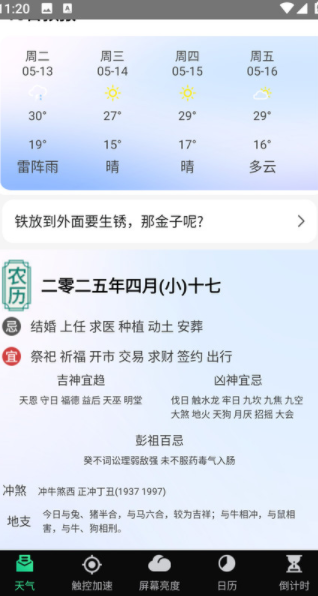 天气实时预警管家手机版下载图1:yc