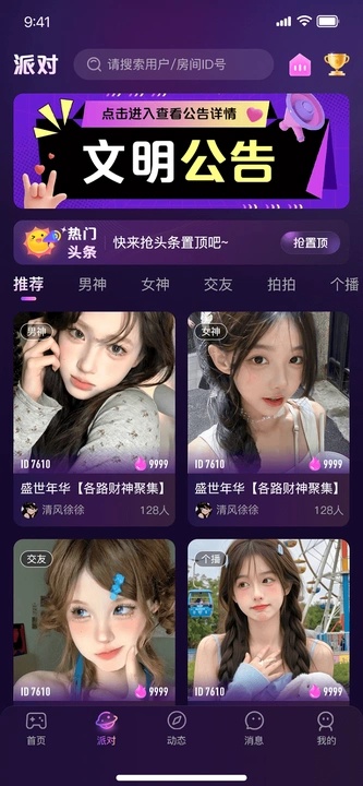 橙橙语音免费版下载图1:yc