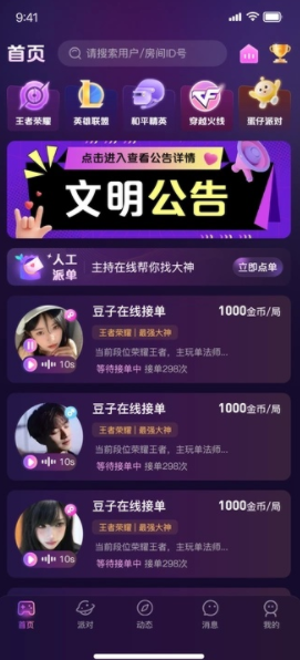 橙橙语音免费版下载图2:yc