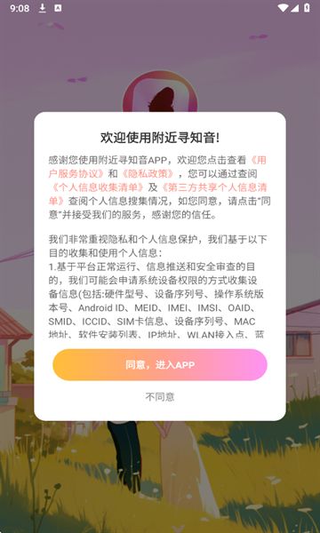 附近寻知音最新版下载图1:yc