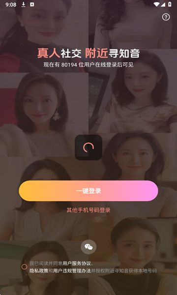 附近寻知音最新版下载图2:yc