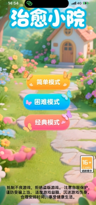 治愈小院红包版下载安装图2:lq
