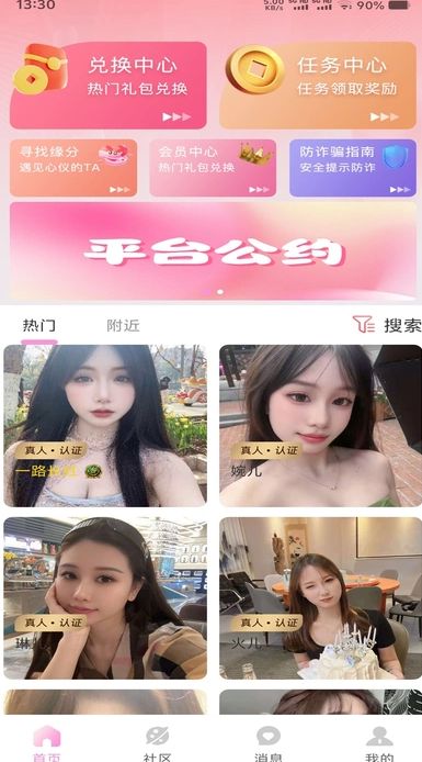 纤手交友下载图片1