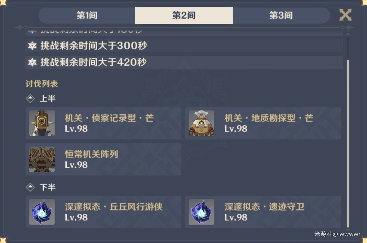 原神2025年5月深渊12层通关打法攻略[多图]图片2