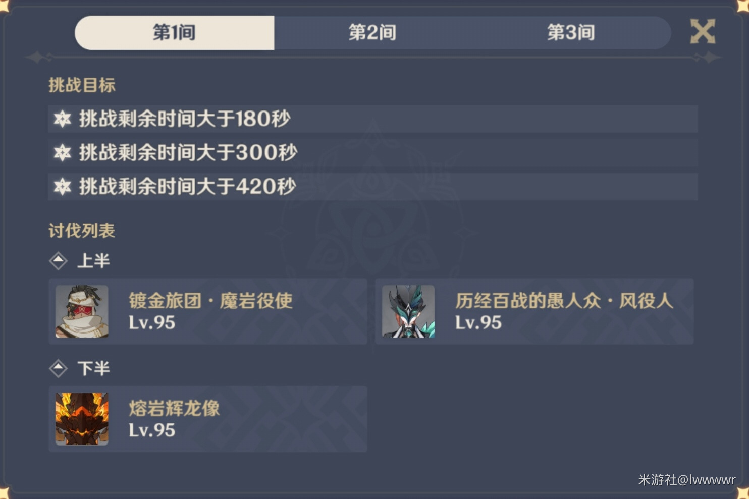 原神2025年5月深渊12层通关打法攻略[多图]图片1