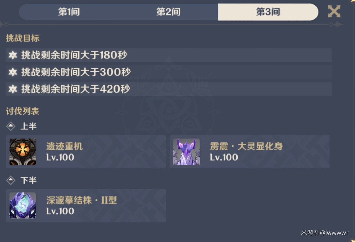 原神2025年5月深渊12层通关打法攻略[多图]图片3