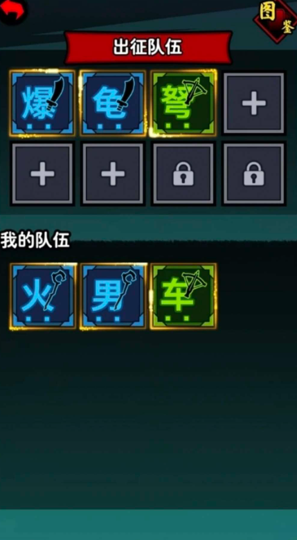 文字英雄帖游戏内置菜单版图1:zcc