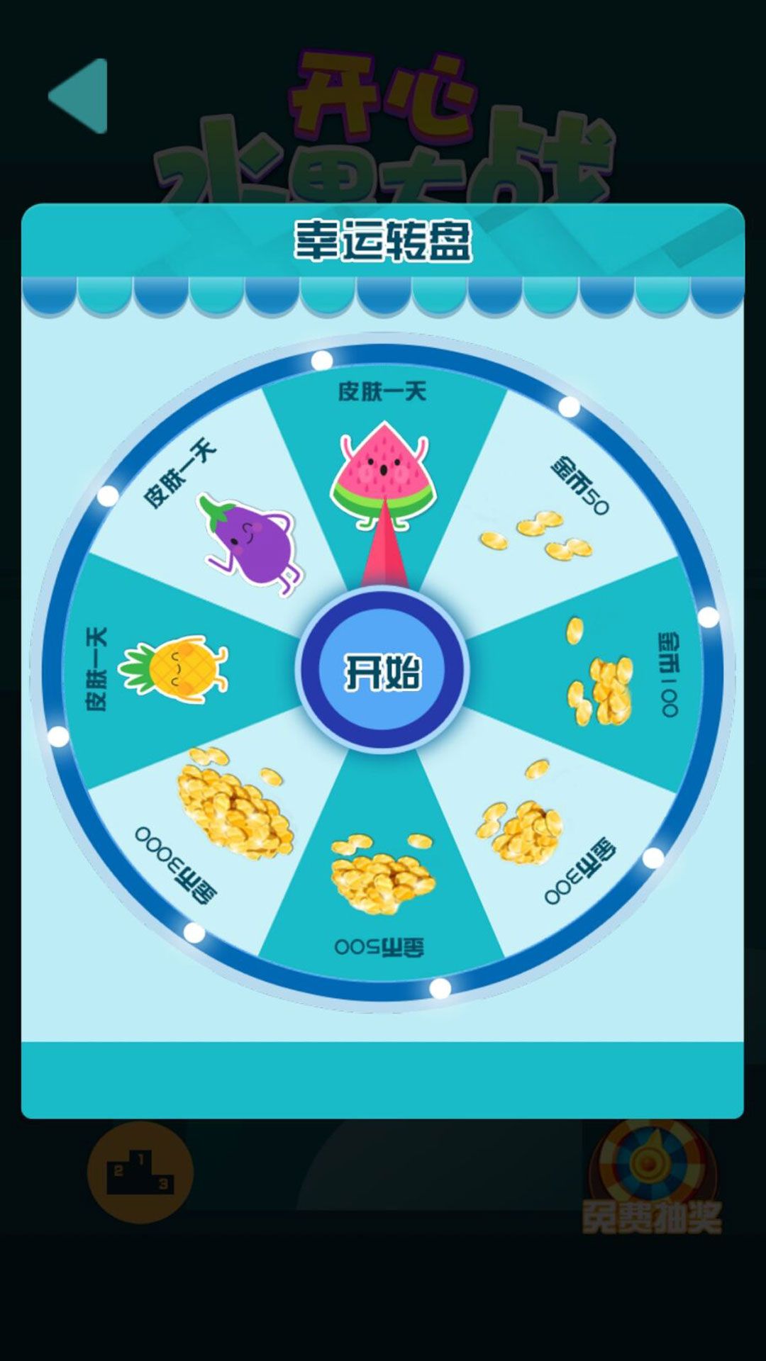 水果反应力挑战游戏下载图3:zcc