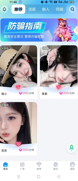 婉妍交友下载图片1