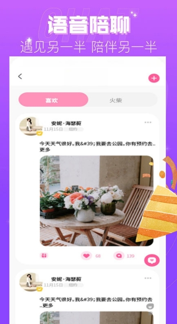 柔聊交友最新版下载图2:yc